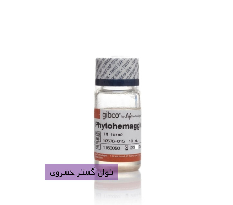 خرید فیتوهماگلوتینین ، خرید PHA کشت سلولی