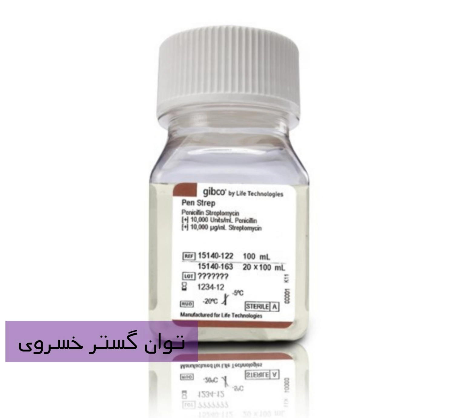خرید پنی سیلین استرپتومایسین گیبکو