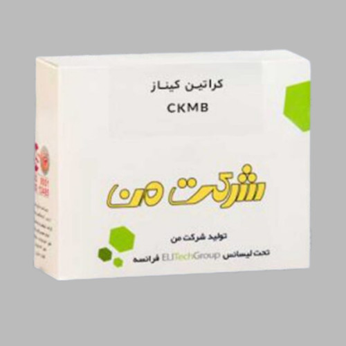 خرید کیت کراتین کیناز CKMB