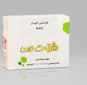 خرید کیت کراتین کیناز NAC